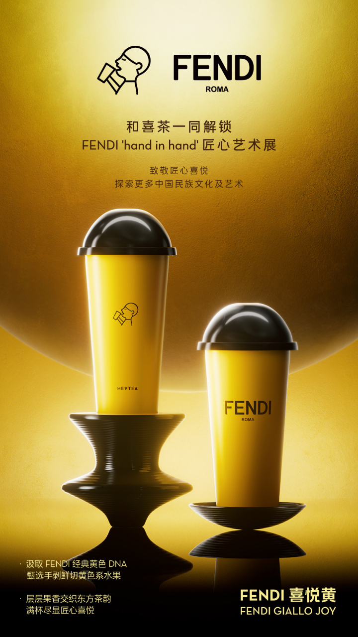 喜茶与fendi的联名产品fendi喜悦黄