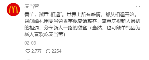 麦当劳的香芋派单品被放在婚礼的酒桌上宴请宾客