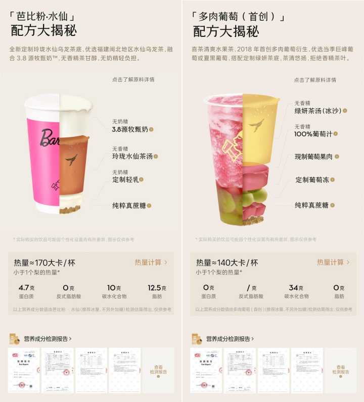 喜茶率先公布产品配方原料信息